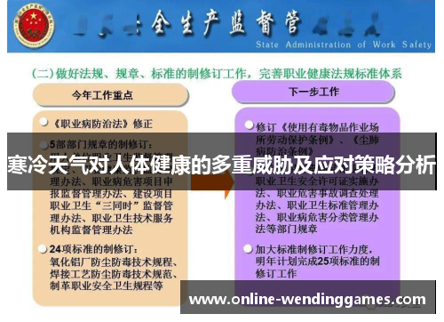 寒冷天气对人体健康的多重威胁及应对策略分析