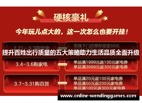 提升百姓出行质量的五大策略助力生活品质全面升级