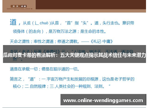 瓜帅对麦卡蒂的看法解析：五大关键观点揭示其战术信任与未来潜力