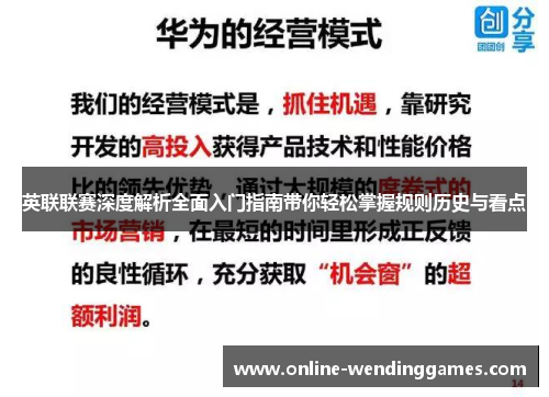 英联联赛深度解析全面入门指南带你轻松掌握规则历史与看点